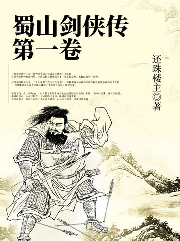 《签到蜀山剑仙》小说在线阅读-起点中文网