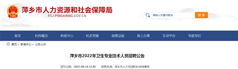 2022年江西省萍乡市卫生专业技术人员招聘公告【132人】