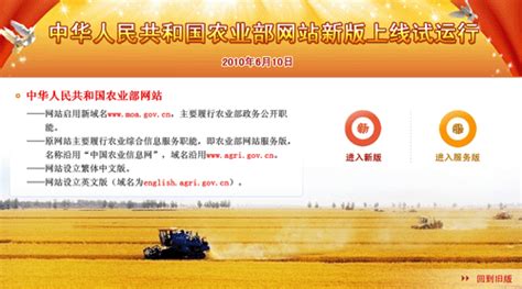 中华人民共和国农业部网站新版上线试运行_最新动态_国脉电子政务网