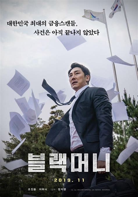 韩国剧情电影《黑钱》影评：在巨大诱惑中坚守自身正义