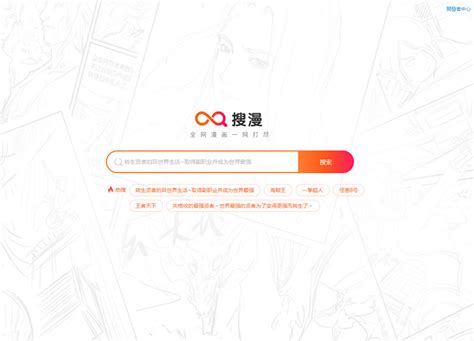 搜漫_一站式漫画搜索引擎 - 龙喵网址导航