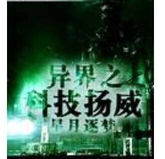 《异界之死灵法师》小说在线阅读-起点中文网