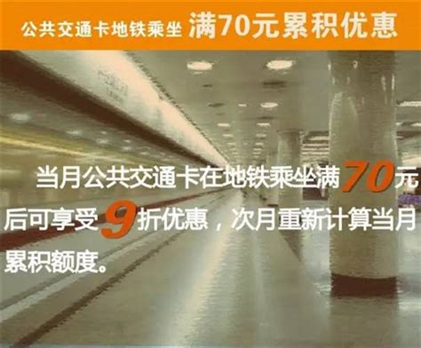 上海地铁Metro大都会推出优惠乘地铁活动|附优惠细则- 上海本地宝