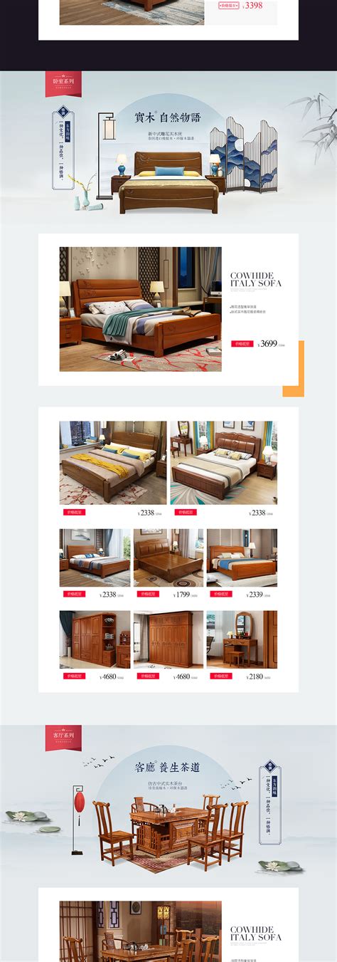 新中式家具首页|网页|电商|小兜風 - 原创作品 - 站酷 (ZCOOL)