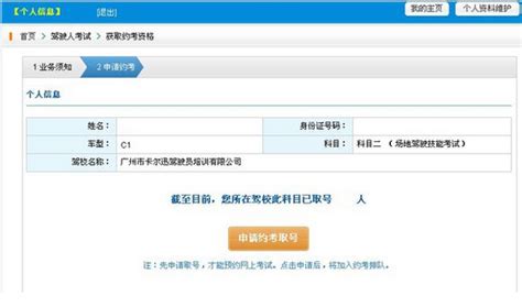 广州网上车管所预约流程|学车报名流程 - 驾照网