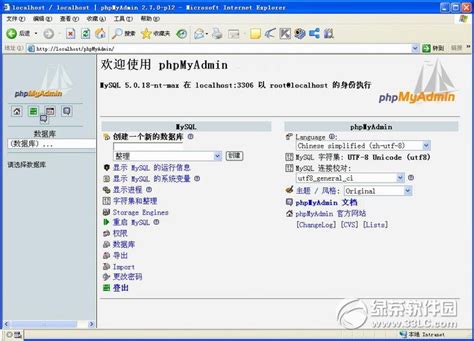 phpmyadmin下载_phpMyAdmin(MySQL数据库管理)中文版-PC下载网