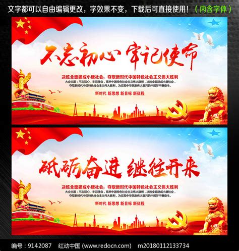 凝心聚力砥砺前行会议背景板图片下载_红动中国