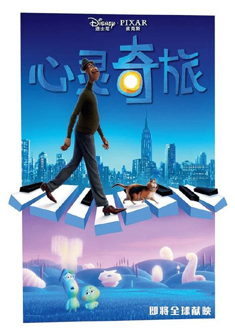 皮克斯全新动画片「心灵奇旅」两位主角携手返回地球寻找生命意义_中国卡通网