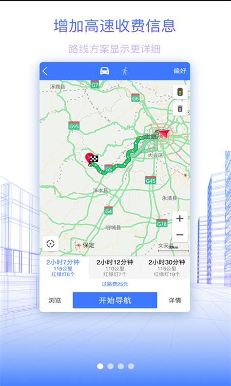 免费北斗地图导航下载安装-北斗地图导航手机版下载v9.4.2.6 安卓最新版-安粉丝手游网