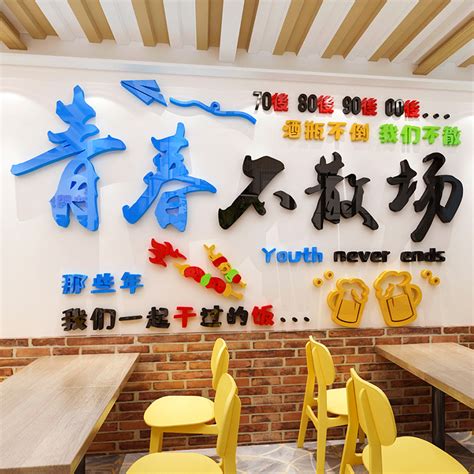 创意烧烤火锅店墙贴画3d立体标语亚克力餐饮烤肉串饭店铺墙面装饰-淘宝网