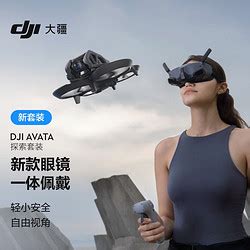 大疆无人机_DJI 大疆 Avata 探索套装 轻小型沉浸式无人机 飞行眼镜体感遥控飞机多少钱-什么值得买