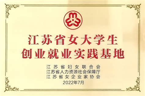 2023年“创响江苏”创业培训进校园专项活动走进通师高专