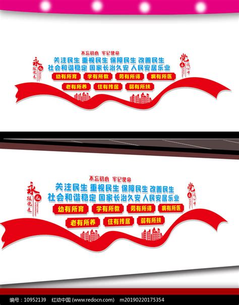 人民安居乐业文化墙设计图片_文化墙_编号10952139_红动中国