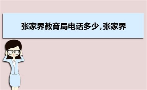 广东教育局电话多少,广东教育局电话投诉电话_大风车考试网
