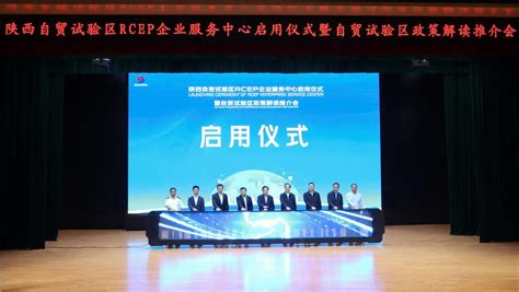 西北首个省级RCEP企业服务中心揭牌-新华网