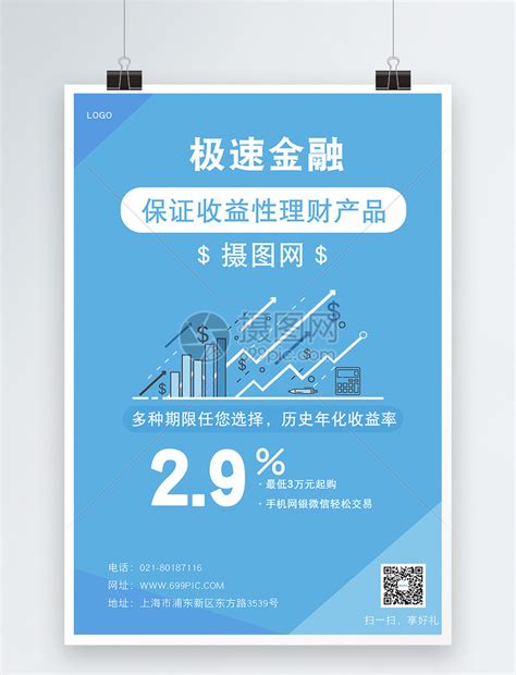 金融理财海报模板素材-正版图片400231570-摄图网