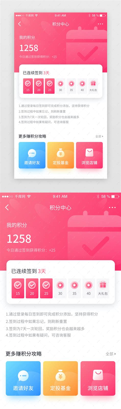 粉红色积分中心每日签到任务app界面ui界面设计素材-千库网