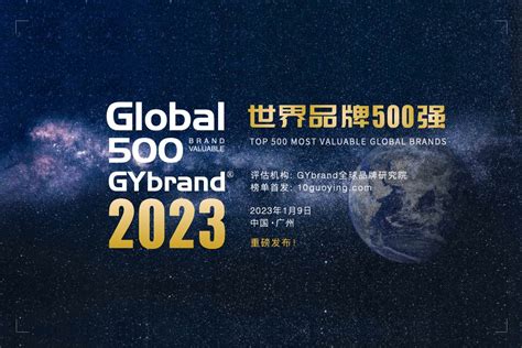 2021世界品牌500强名单发布 世界500强品牌排行榜最新解读