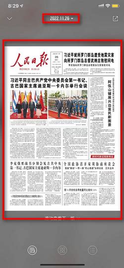 开国大典当天的《人民日报》高清图片下载_红动网