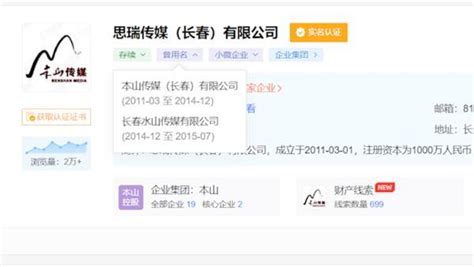 本山传媒长春公司改名为思瑞传媒_凤凰网视频_凤凰网