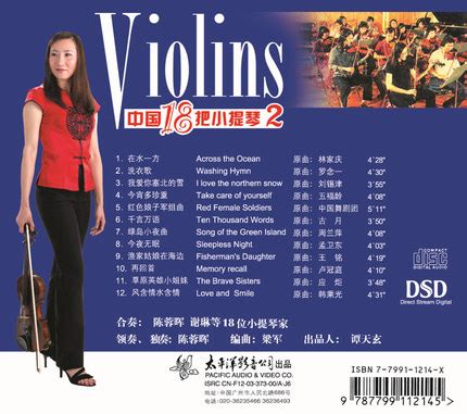 正版发烧CD碟片太平洋唱片陈蓉晖中国18把小提琴2 CD轻音乐_虎窝淘
