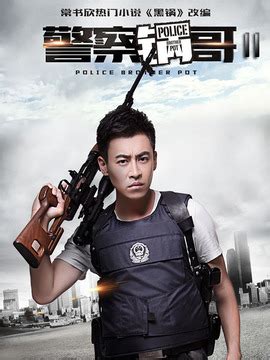 《警察锅哥第二季》全集免费高清在线观看-电视剧-奇热777电影网