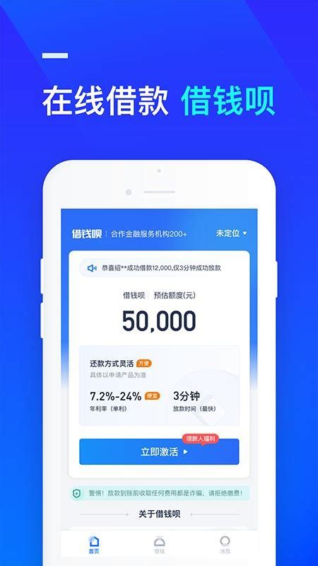 借钱呗app下载-借钱呗最新版v1.0.1 安卓版 - 极光下载站