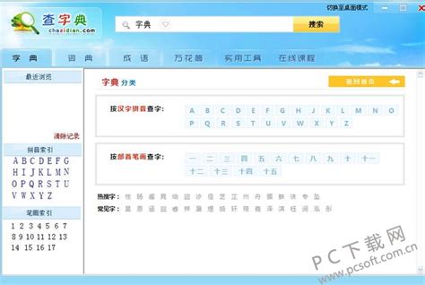 掌上汉语字典app下载-掌上汉语字典手机版下载v2.0.00 安卓版-极限软件园