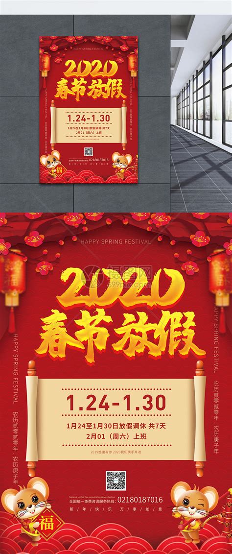 2020春节放假通知宣传海报模板素材-正版图片401664702-摄图网