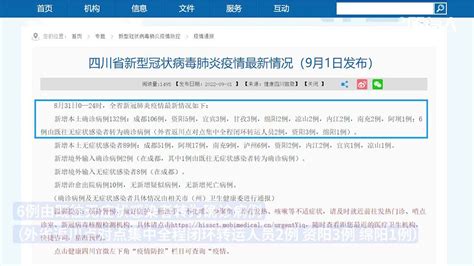 8月31日四川省新增本土确诊病例132例_凤凰网视频_凤凰网
