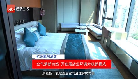 中国酒店业绿色发展论坛暨康老板·氧吧酒店商业模式2.0战略发布会