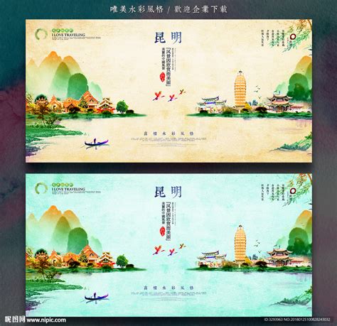 写实风昆明旅游海报设计图片下载_psd格式素材_熊猫办公