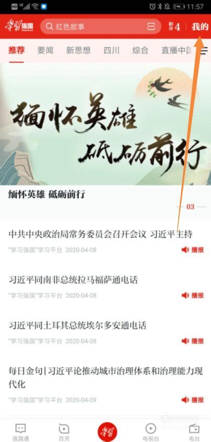 学习强国怎么查看本地频道_搜狗指南