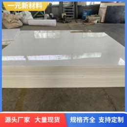 新巨塑聚丙烯板，浙江PP板 价格:21元/公斤