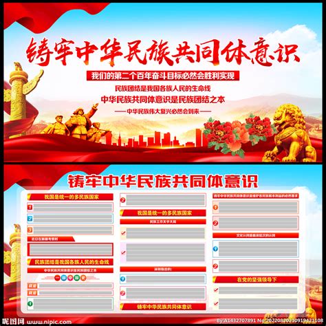 铸牢中华民族共同体意识,宣传类展板,宣传展板模板,设计模板,汇图网www.huitu.com