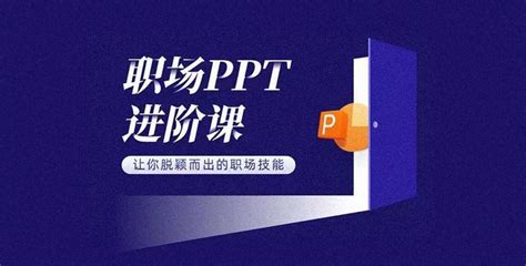 PPT进阶技能课件_文库-报告厅