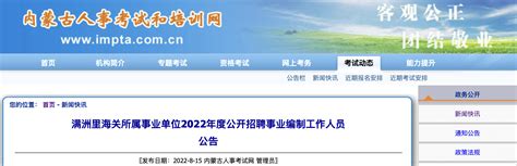 2023上半年四川中华人民共和国成都海关所属事业单位招聘公告（报名时间3月10日-14日）