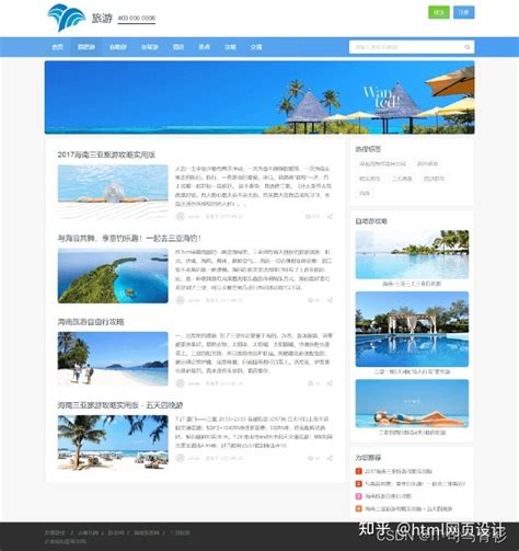 web前端网页设计期末课程大作业：旅游网页主题网站设计——三亚旅游网页设计(6个页面) HTML+CSS+JavaScript - 知乎