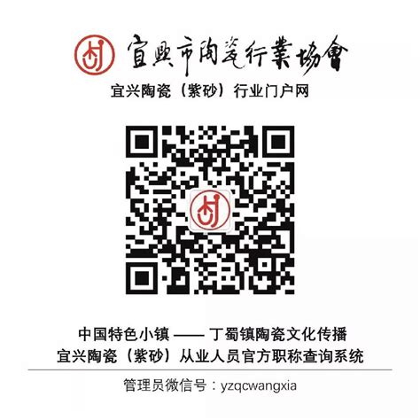 宜兴市陶瓷行业协会