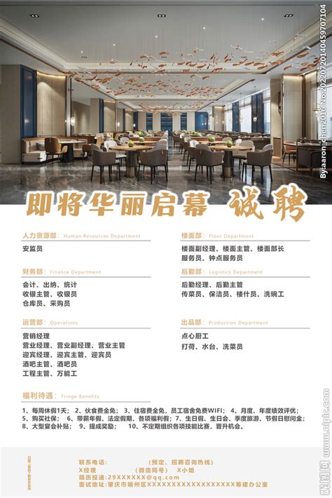 酒店招聘广告_素材中国sccnn.com