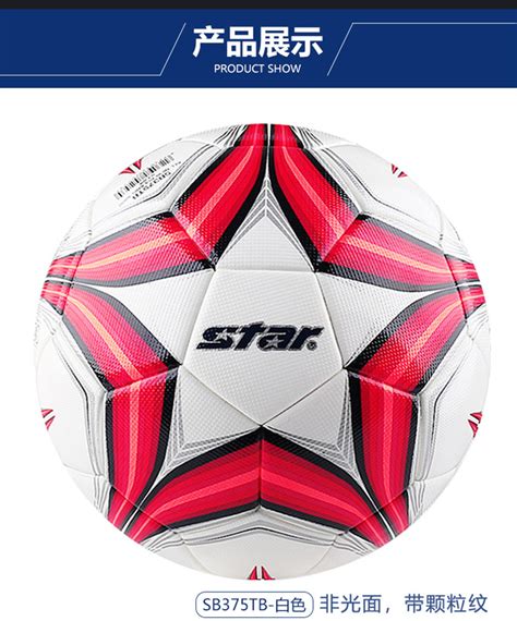 世达star足球 SB515-26 耐磨PU 手缝5号球 标准比赛足球-足球-优个网