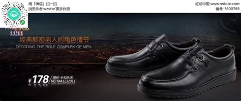 男式皮鞋网站bannerPSD素材免费下载_红动中国