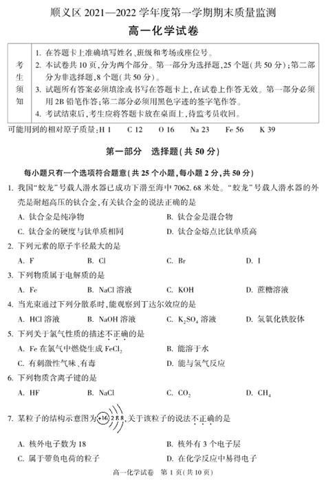 北京市2021年高考学业水平等级性考试化学试卷北京卷 （含答案）