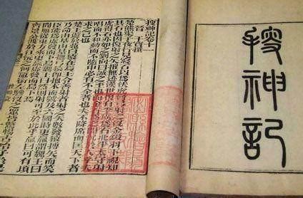 记载神怪的四本中国古代书籍|搜神记|列异传|中国古代_新浪新闻