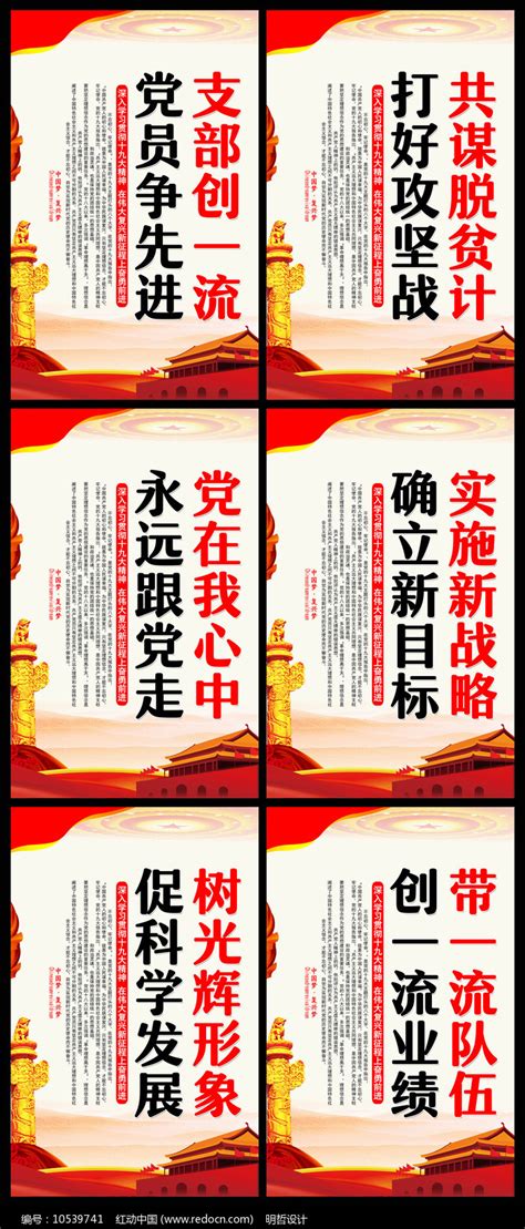 党支部党建口号展板图片下载_红动中国