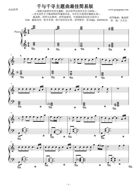 千与千寻 主题曲最佳简单版钢琴谱-c调-虫虫乐谱
