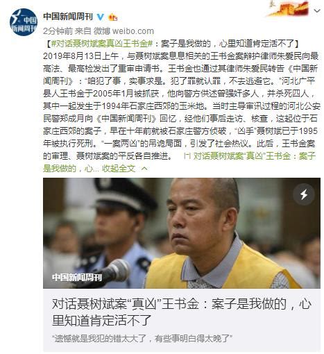 聂树斌案“真凶”王书金：案子我做的 知道活不了_手机新浪网