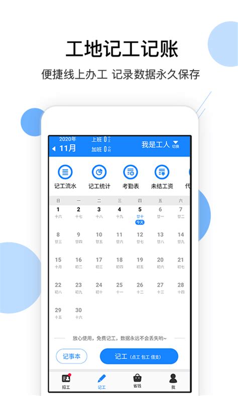 今日招工软件下载-今日招工appv2.18 安卓版 - 极光下载站