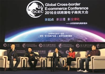 第四届全球跨境电商大会在金华举行