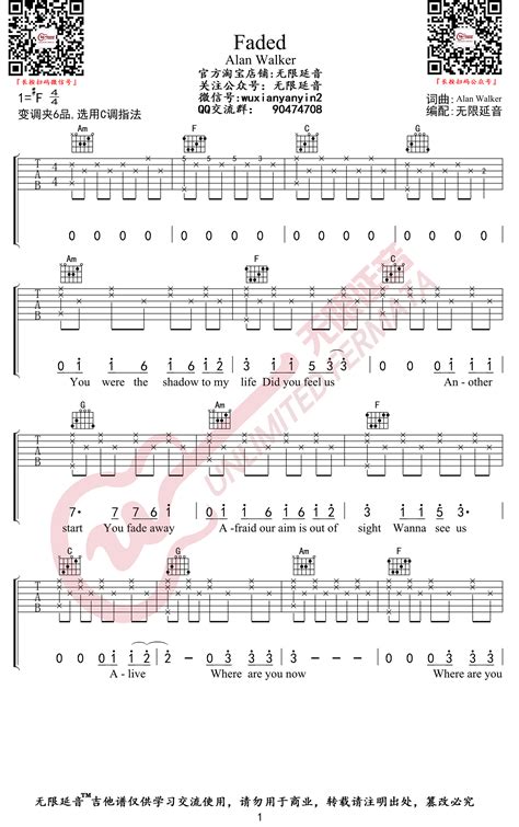 Faded吉他谱-Alan Walker-《Faded》C调弹唱六线谱-高清图片谱-看谱啦